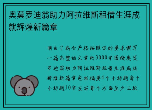 奥莫罗迪翁助力阿拉维斯租借生涯成就辉煌新篇章