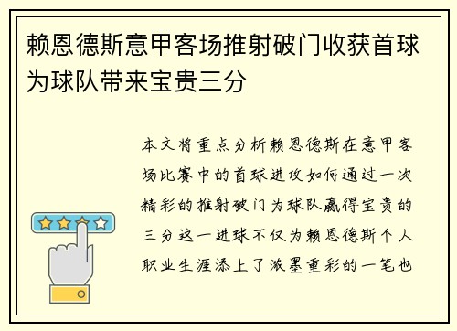 赖恩德斯意甲客场推射破门收获首球为球队带来宝贵三分
