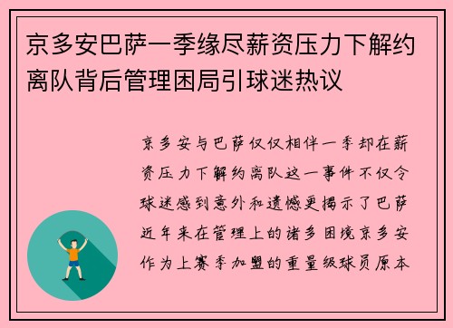 京多安巴萨一季缘尽薪资压力下解约离队背后管理困局引球迷热议 京多安巴萨一季缘尽薪资压力下解约离队背后管理困局引球迷热议