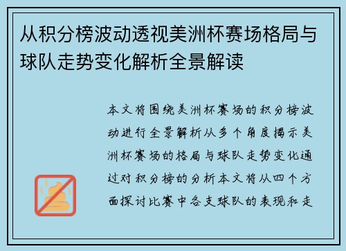 从积分榜波动透视美洲杯赛场格局与球队走势变化解析全景解读