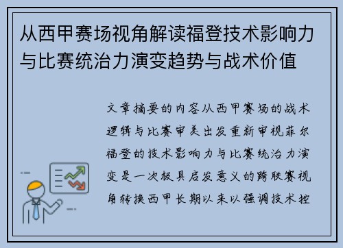 从西甲赛场视角解读福登技术影响力与比赛统治力演变趋势与战术价值